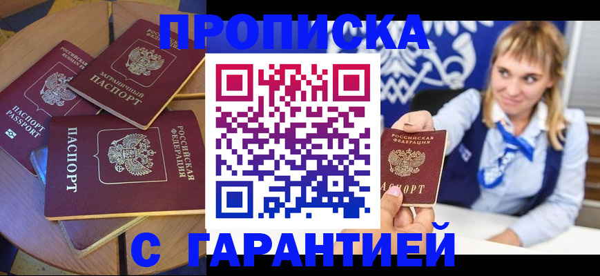 временная регистрация для всех в Кяхте