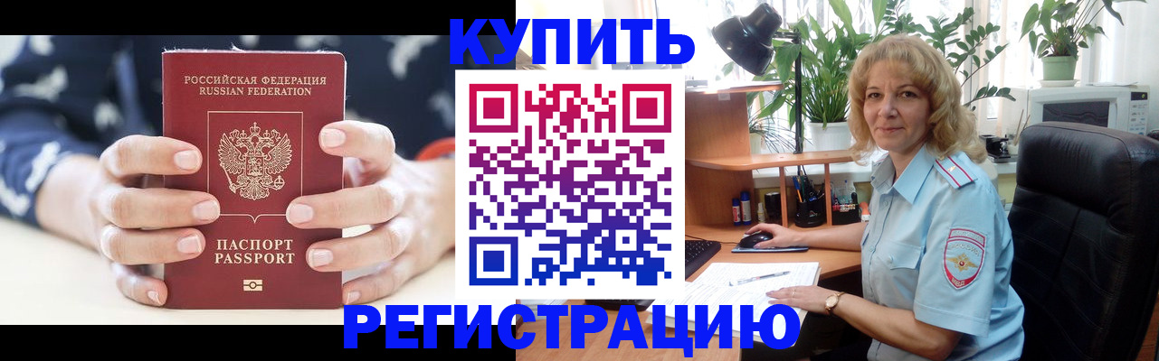 купить прописку в Кяхте